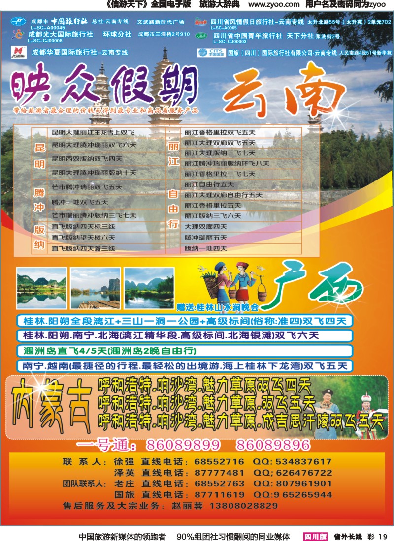 r彩019 省青旅-映众假期-云南、广西1｛02691｝