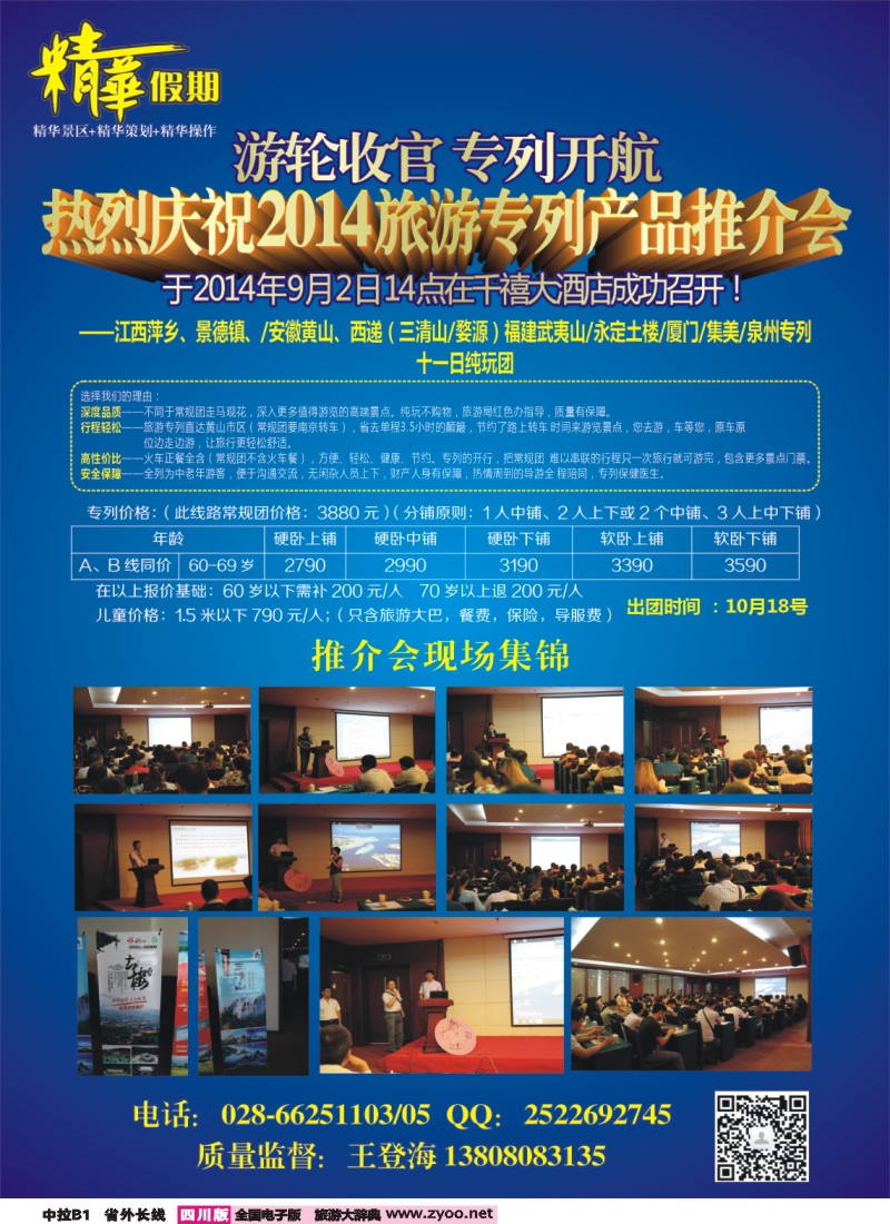 r中拉B1  精华假期推介会