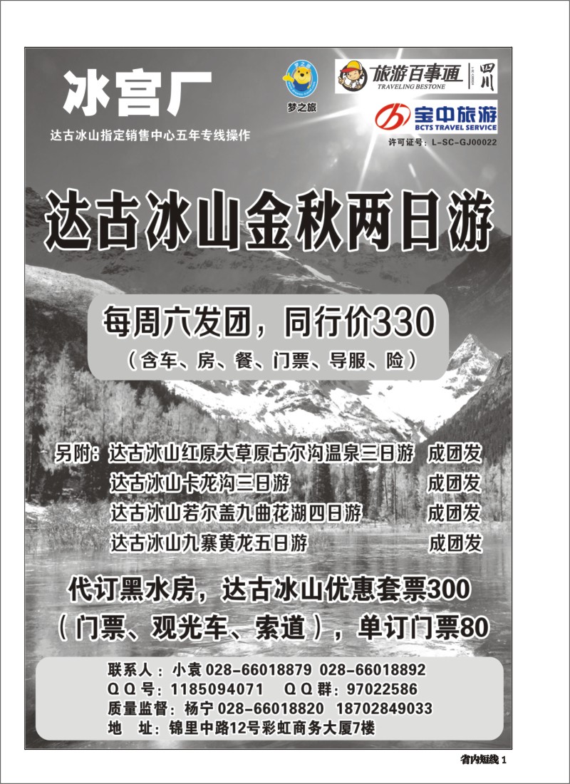 b001  百事通【冰宫厂】-达古冰山｛03163｝
