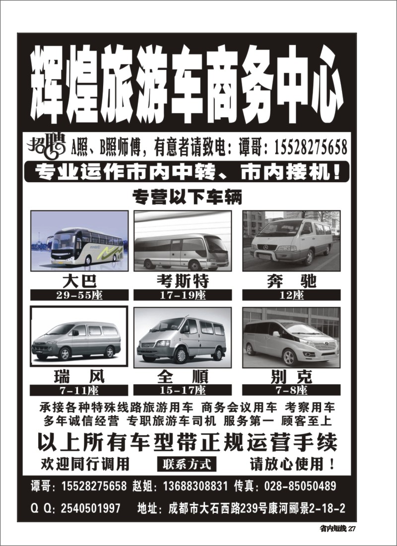 b027   辉煌旅游车商务中心