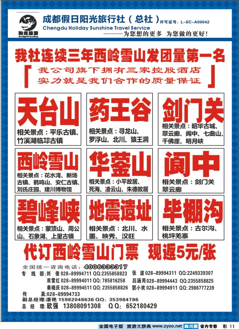 b专彩011   花水湾酒店、假日阳光