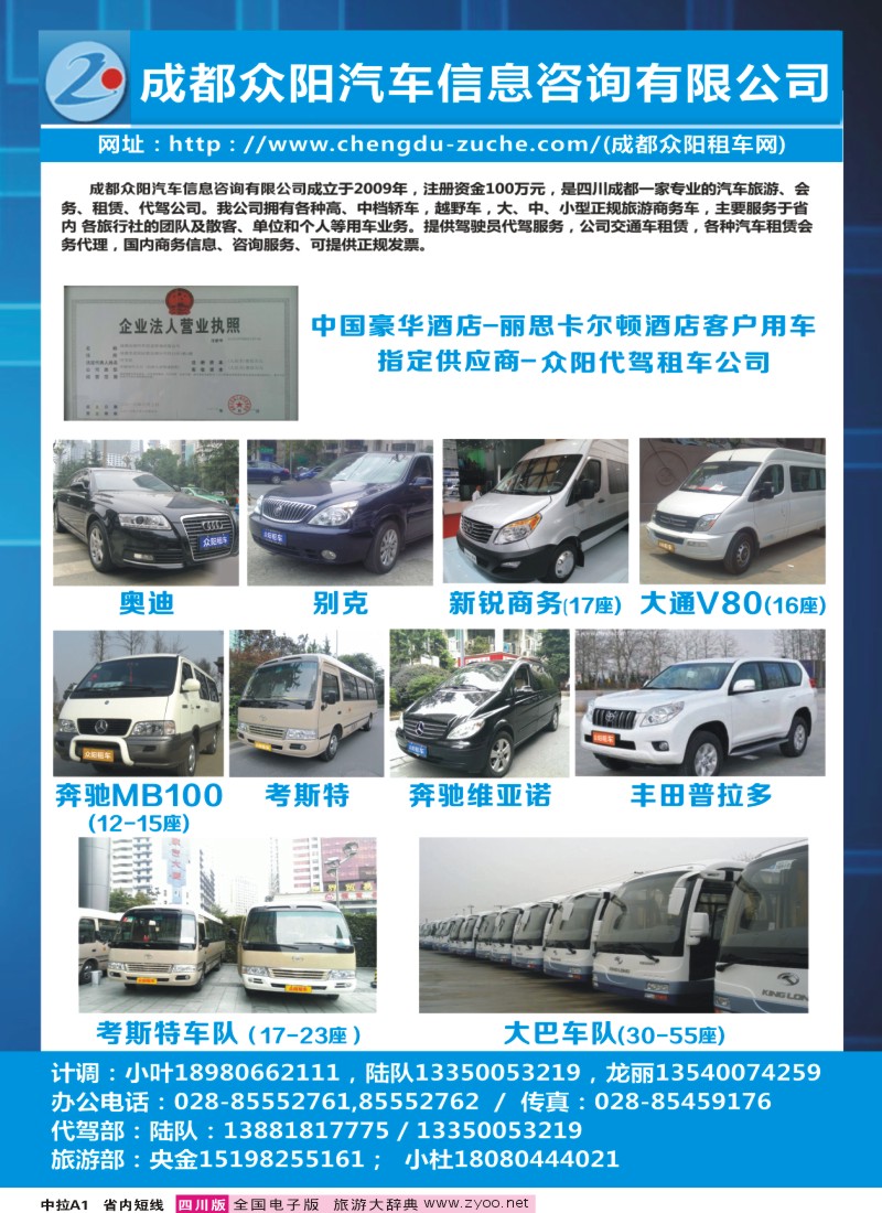 b中拉A1成都众阳租车有限公司