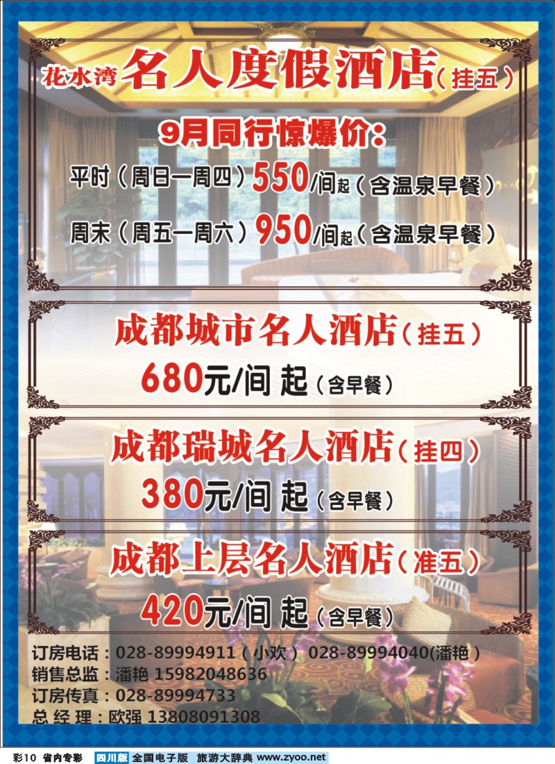 b专彩010   花水湾酒店、假日阳光