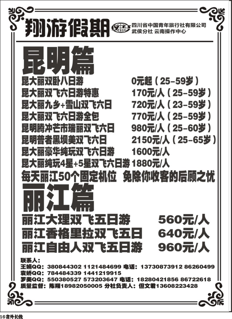 r016 翔游假期