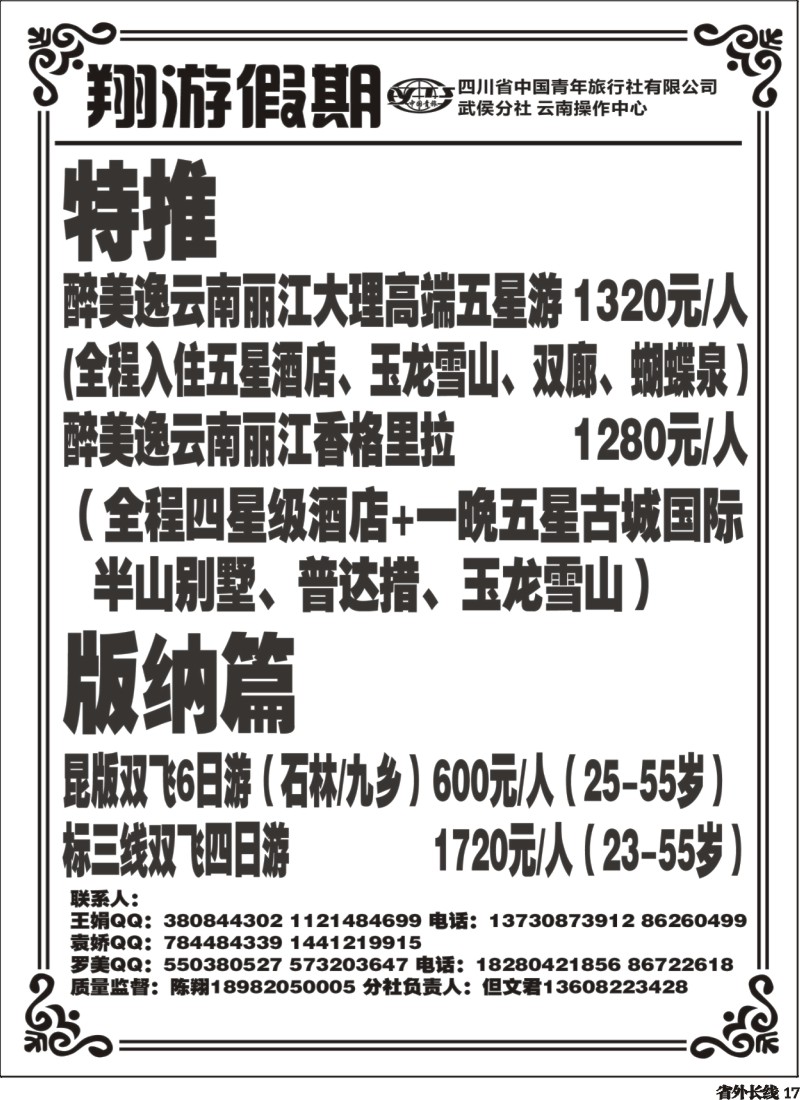 r017 翔游假期