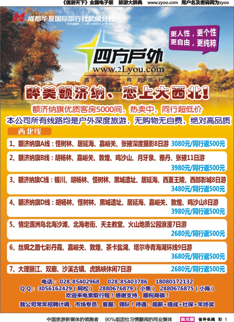 r彩001 四方 广告1