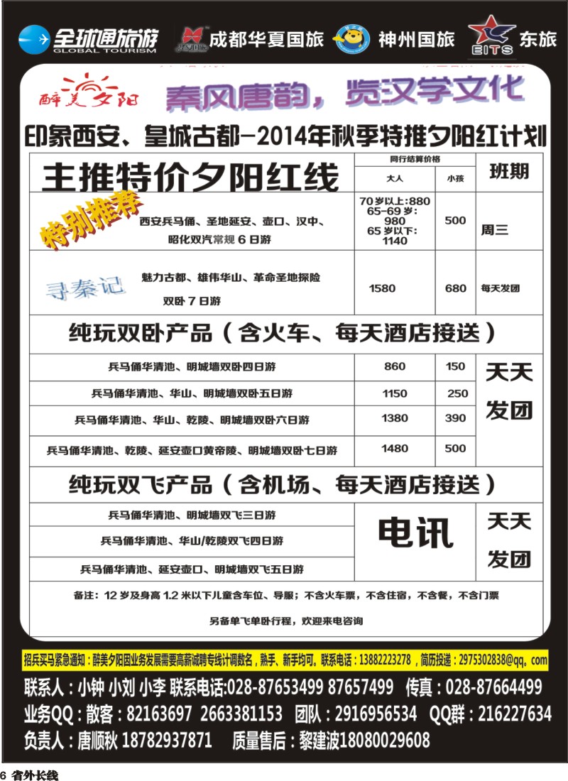 r006  攀之旅--西安9月国庆计划