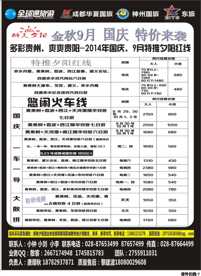 r007  攀之旅--西安9月国庆计划