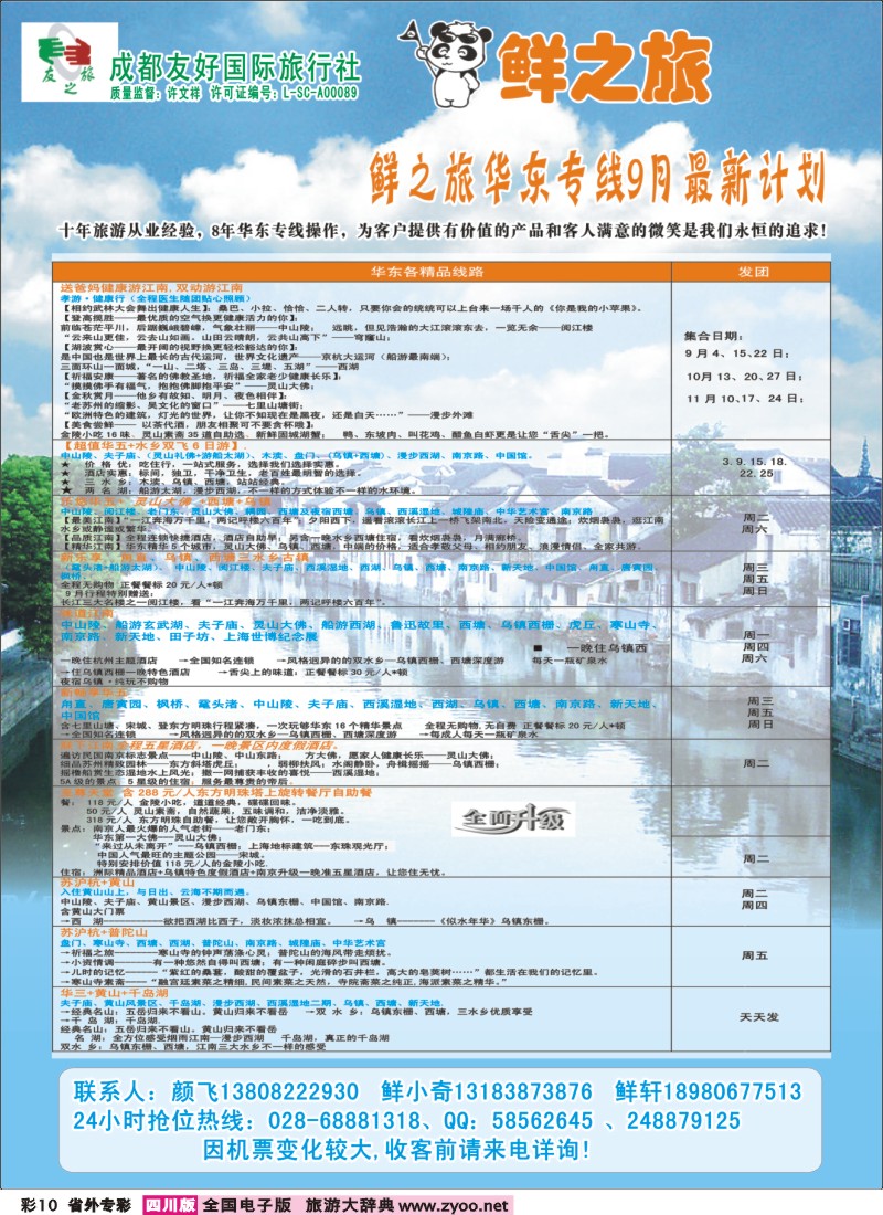 r专彩010鲜之旅