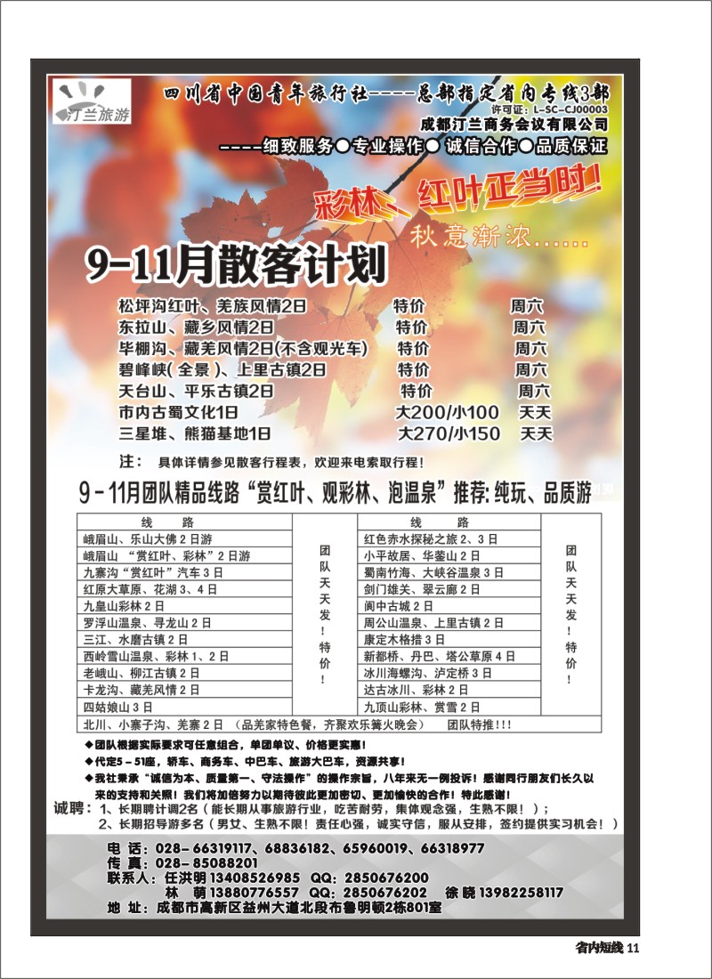 b011 省青旅-汀兰旅游-九寨