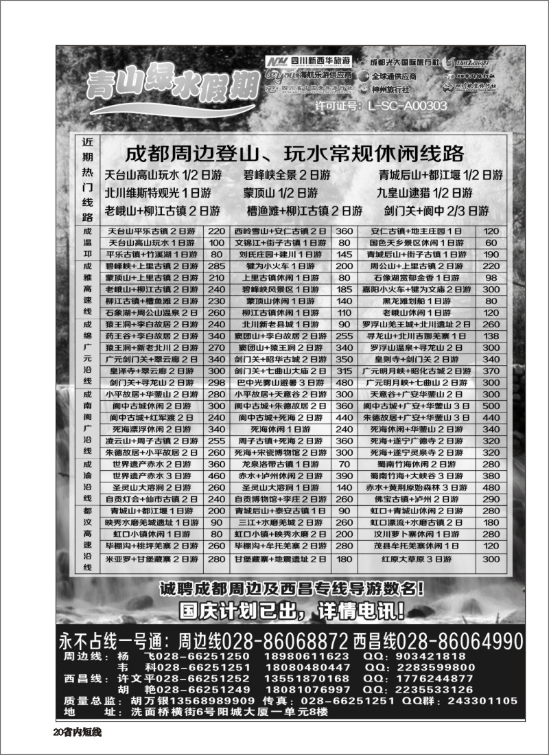 b020 市光大 青山绿水假期周边 西昌