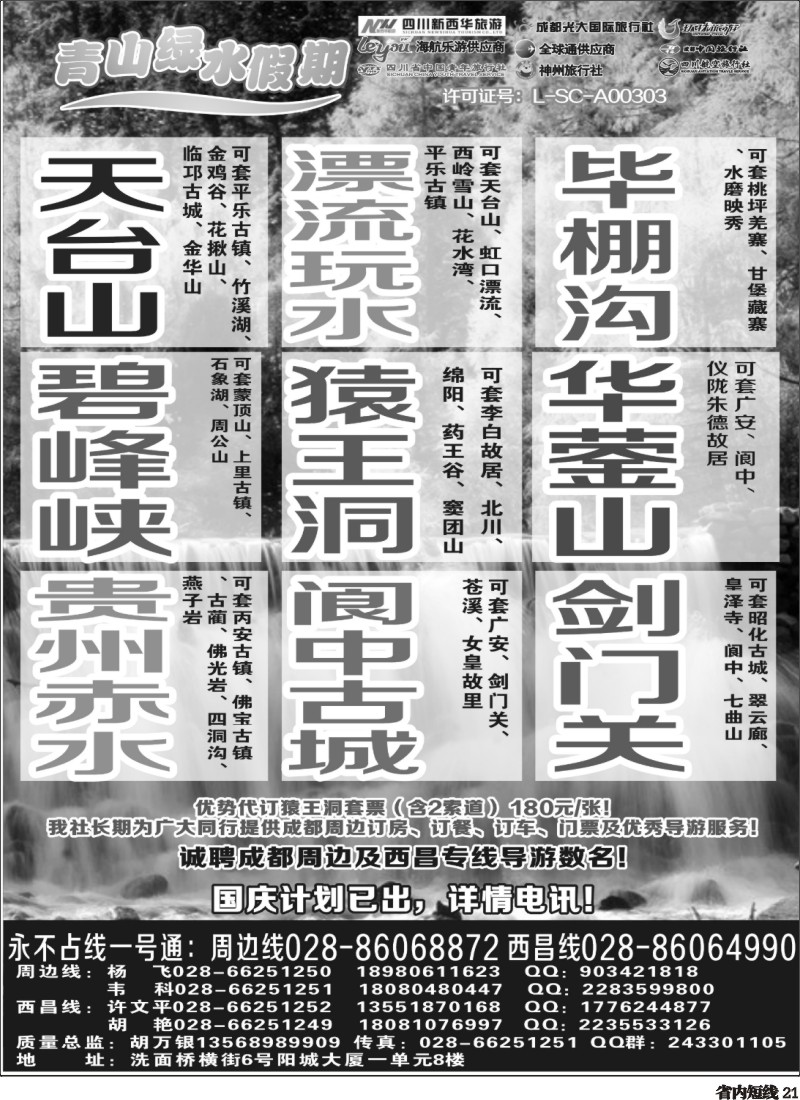 b021 市光大 青山绿水假期周边 西昌