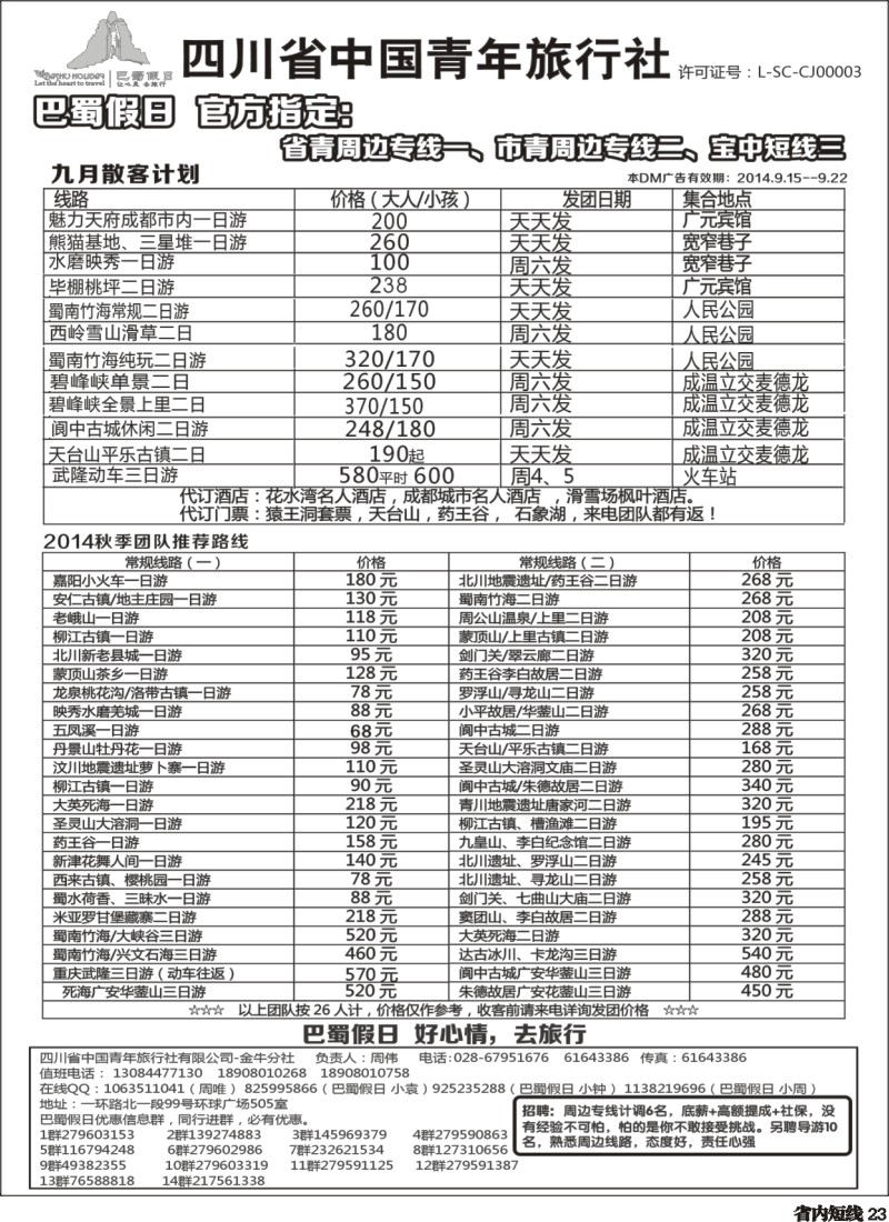 b023巴蜀假日