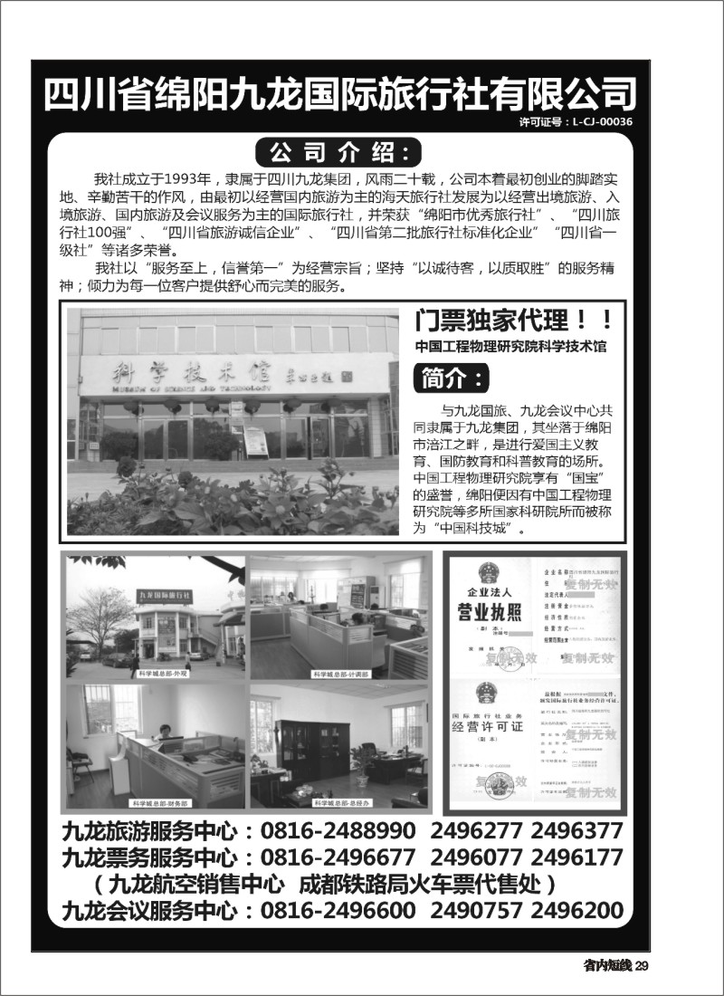 b029  九龙国际旅行社