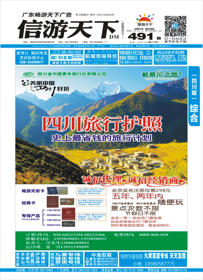 b封面 格桑花之旅-四川护照