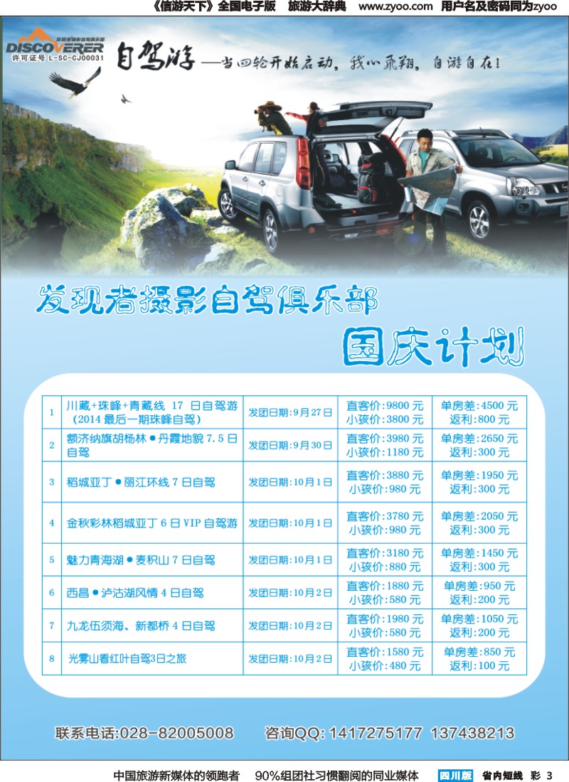 b彩003 发现者摄影自驾俱乐部-国内、国际线路