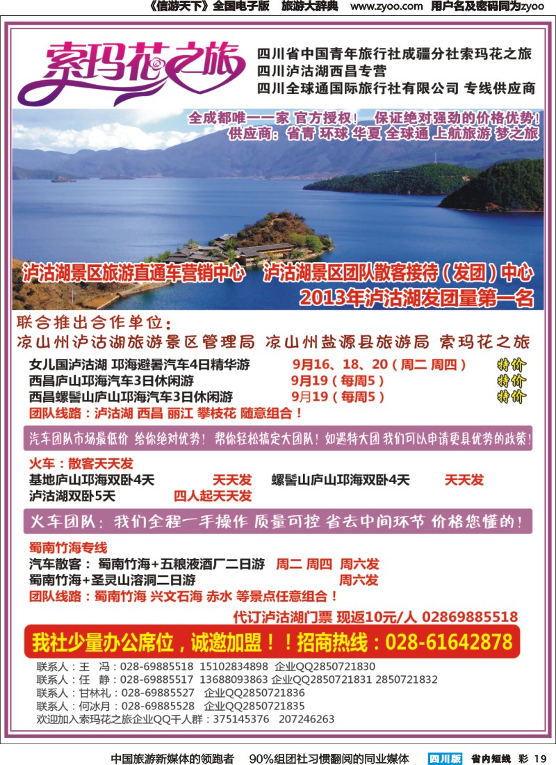 b彩019 索玛花之旅-西昌