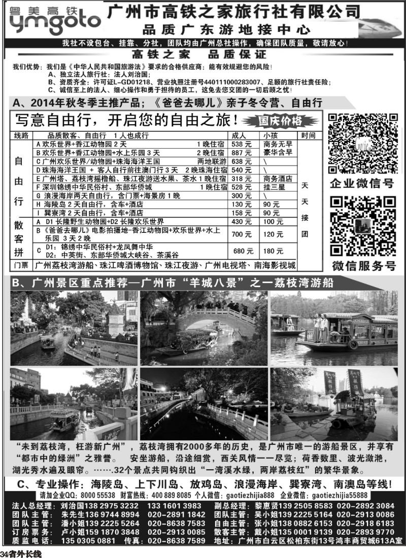 r034  高铁之家--品质广东游地接中心