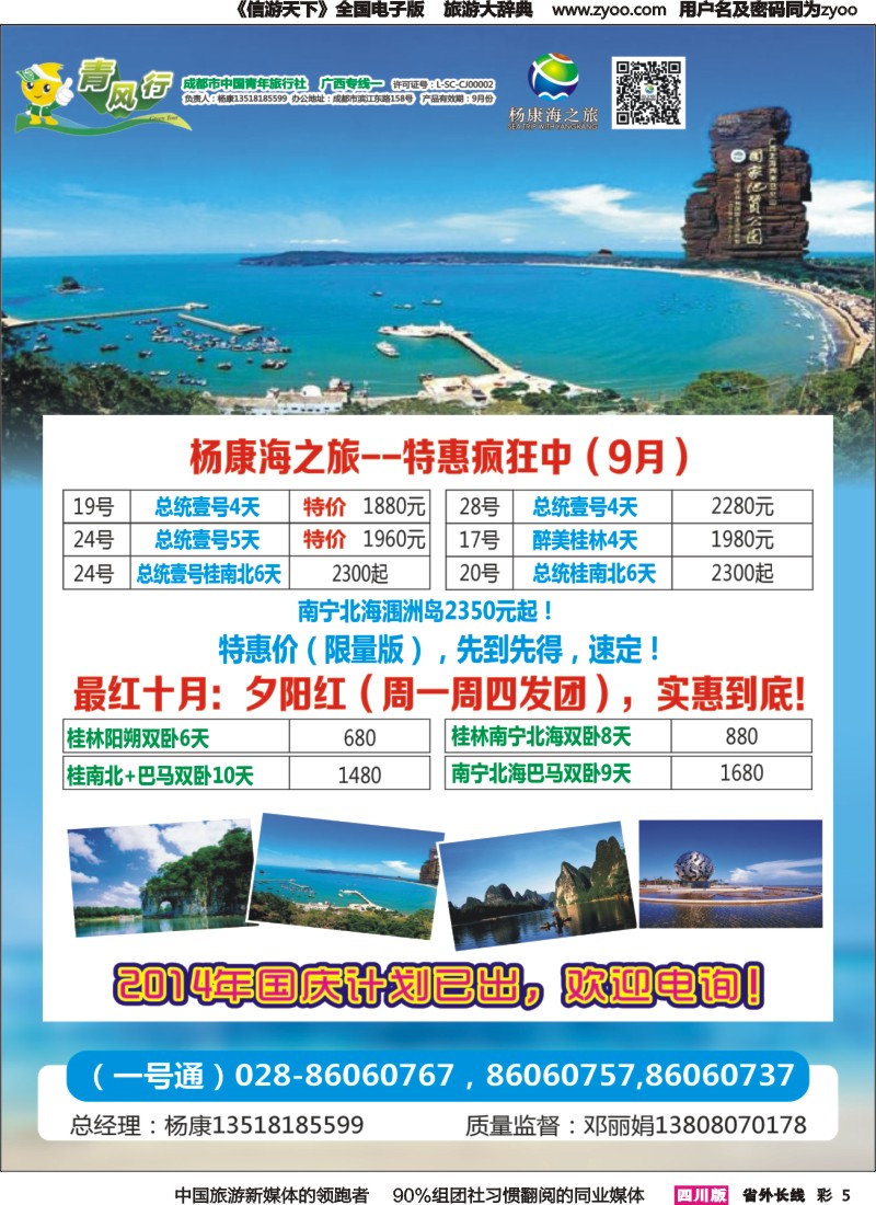 r彩005   杨康海之旅 广西