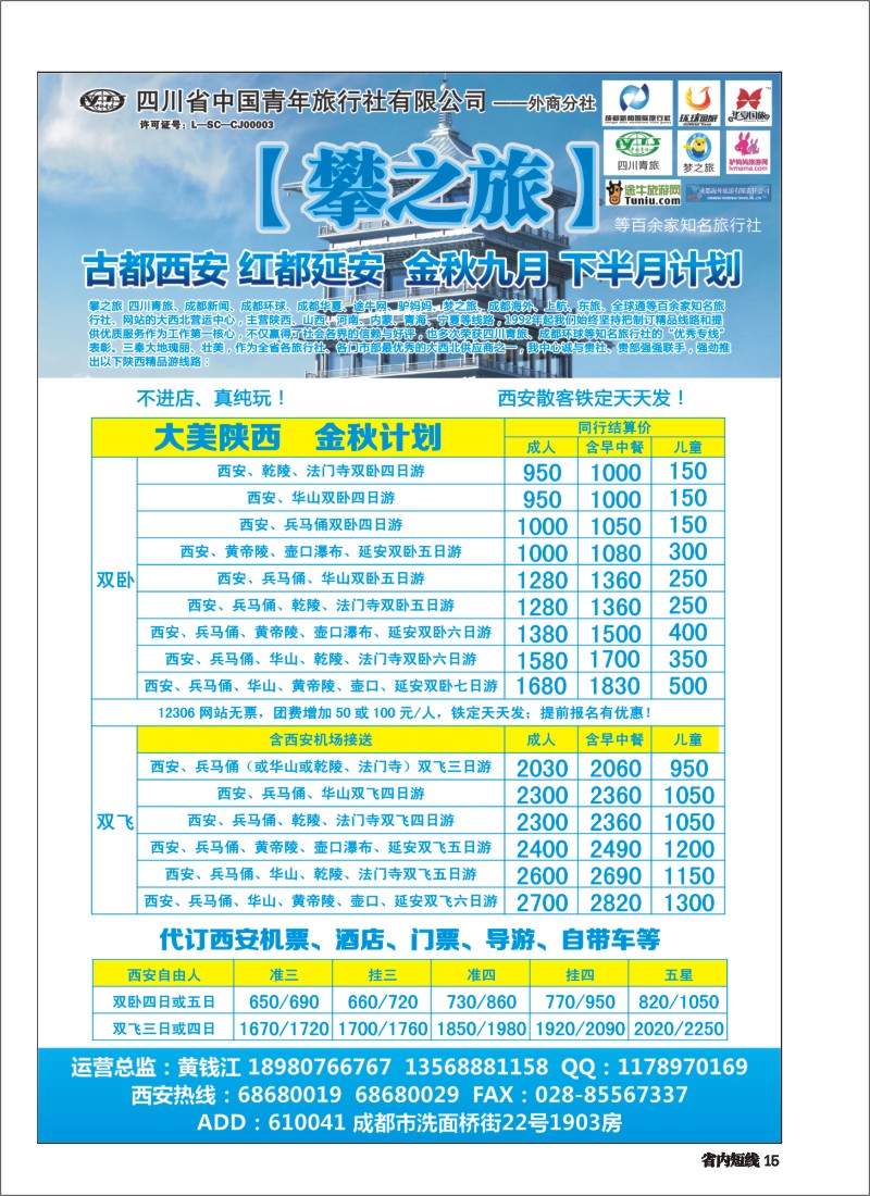 b015  攀之旅--西安9月计划