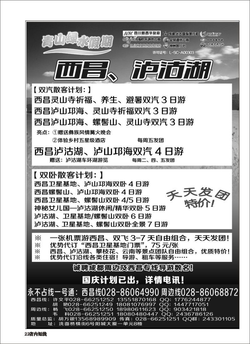 b022 市光大 青山绿水假期周边 西昌