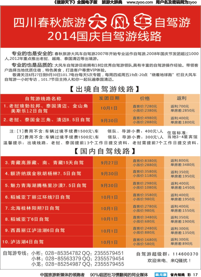 b彩017 春秋旅游