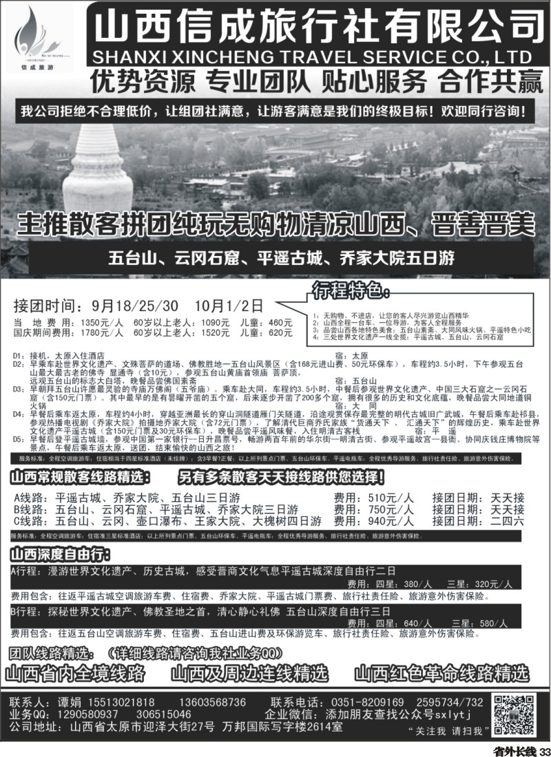 r033  山西内蒙专业地接—山西信成旅行社