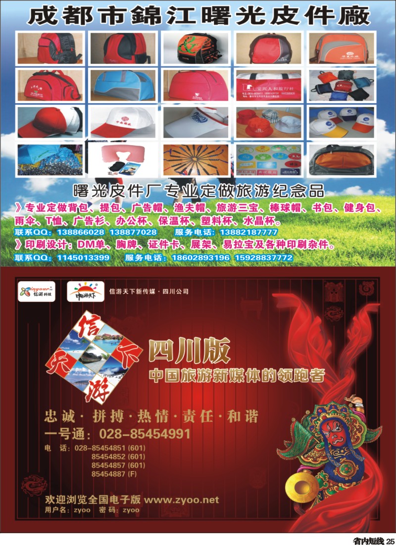 b025  曙光旅游用品｛03777｝