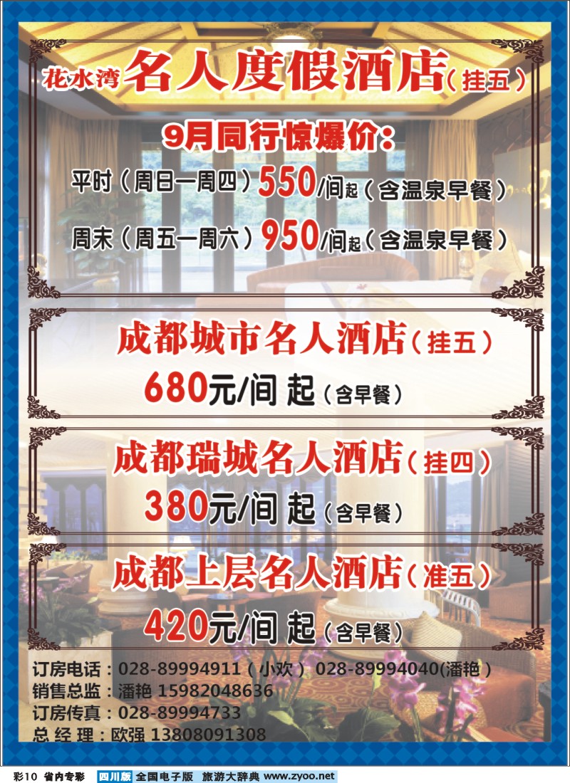 b专彩010   花水湾酒店、假日阳光