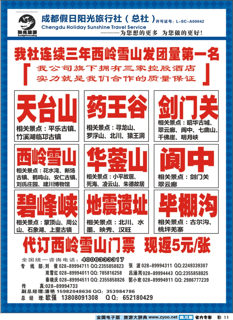 b专彩011   花水湾酒店、假日阳光