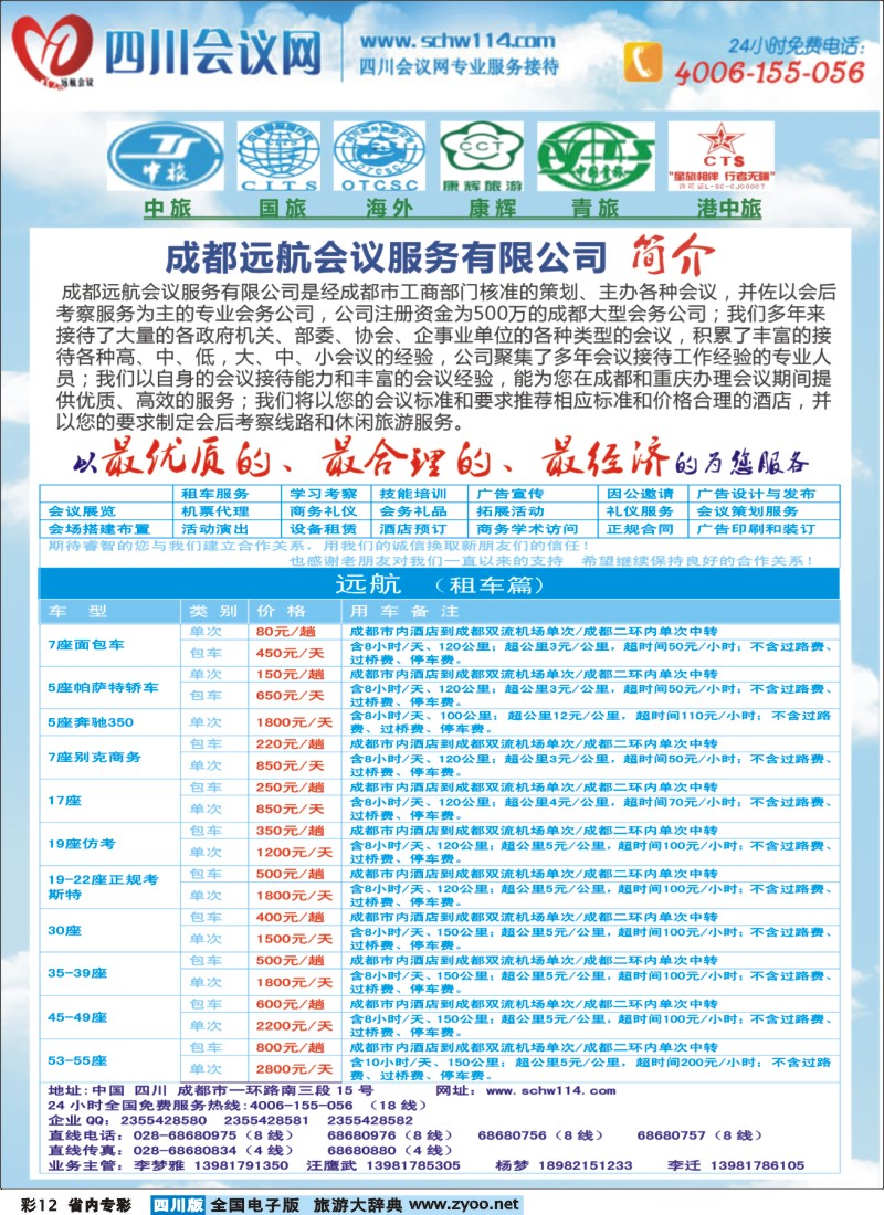 b专彩012  四川专业会议展览公司-会议、租车、订房｛02620｝