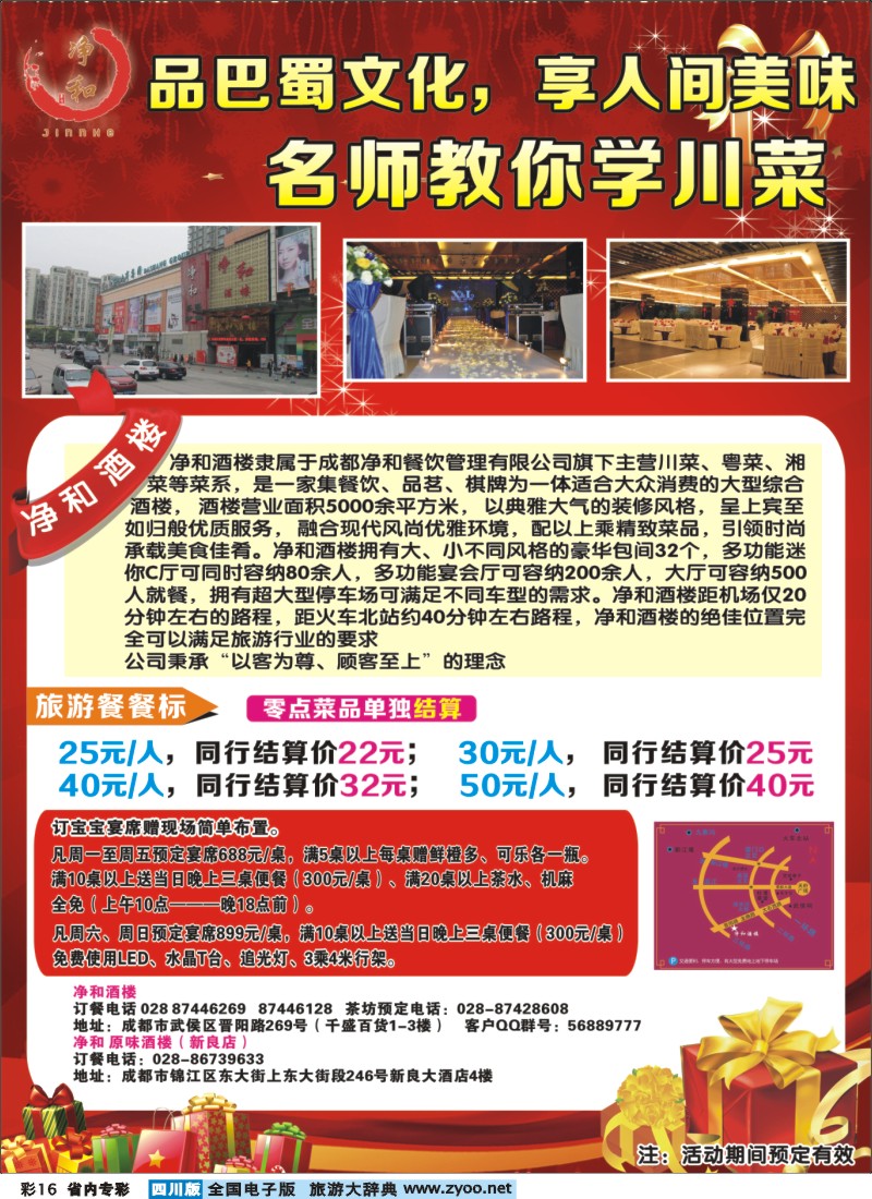 b专彩016净和酒楼