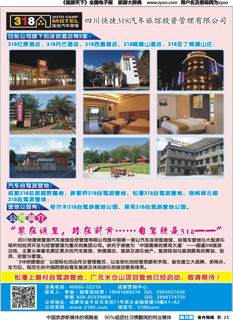 b彩025  318连锁汽车旅馆｛05193｝
