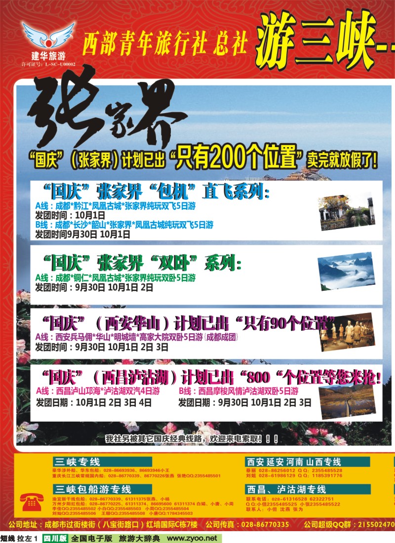 b左拉1  西部青旅