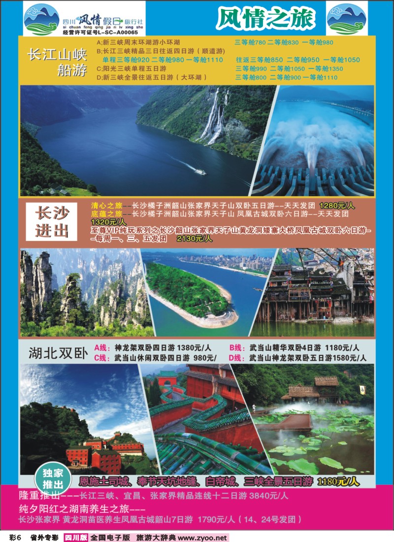 r专彩006 风情假日-湖北