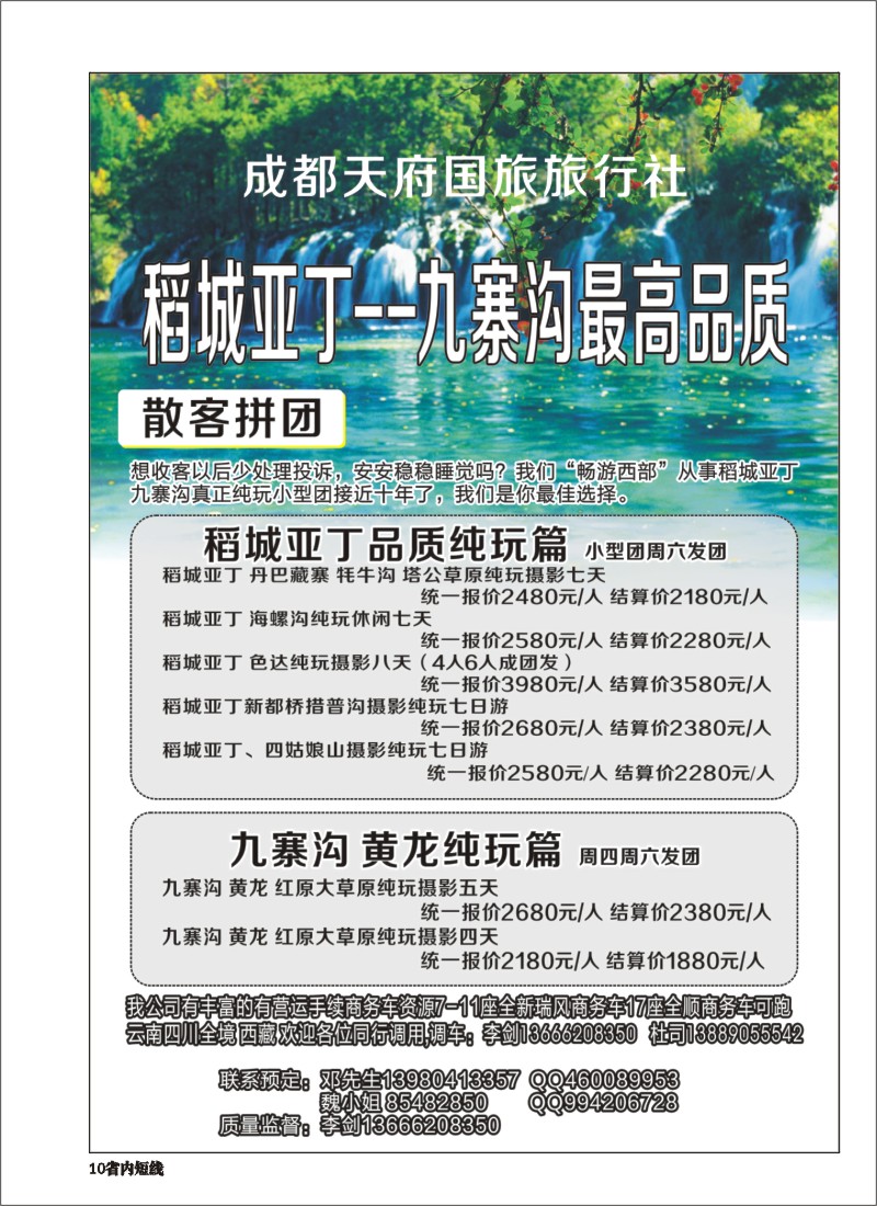 b010 成都天府国旅