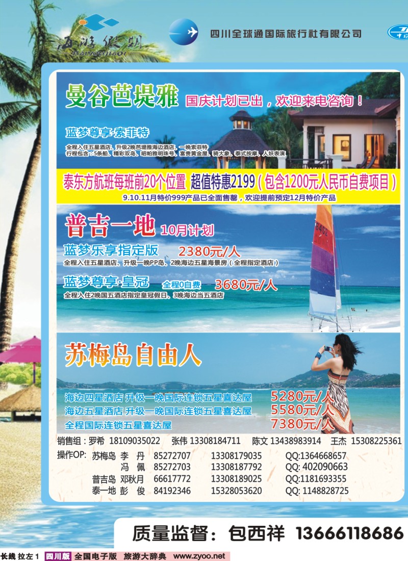 r左拉1   成都海游假期