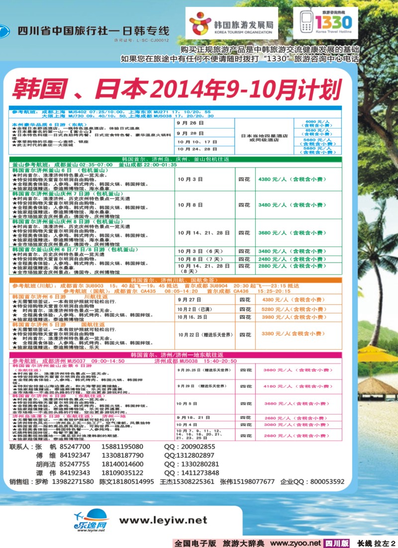 r左拉2   成都海游假期