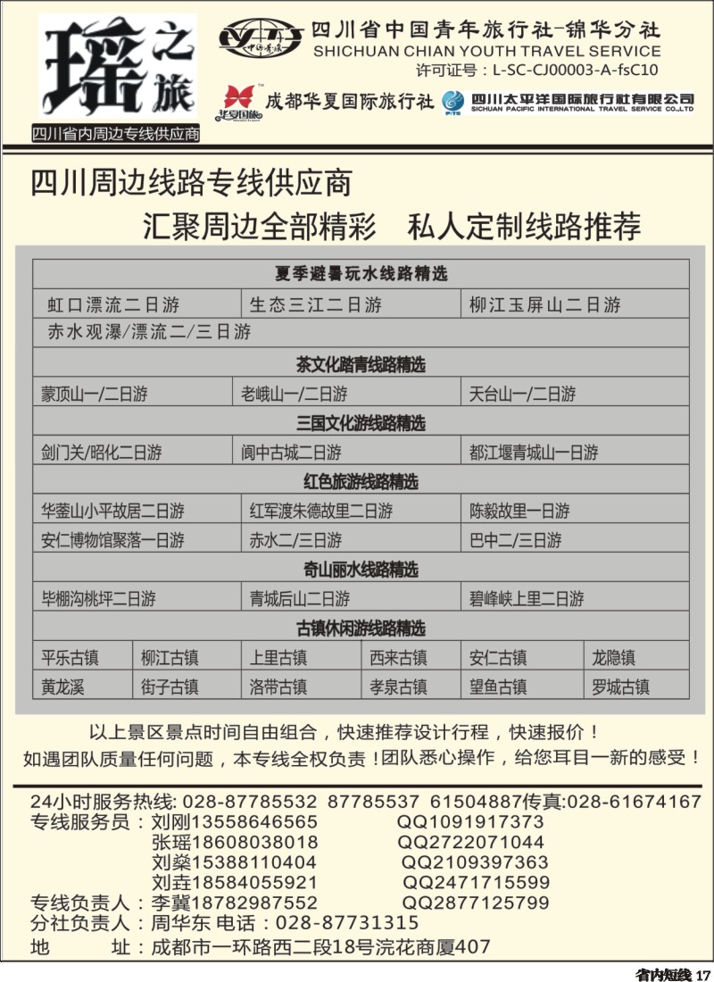 b017瑶之旅