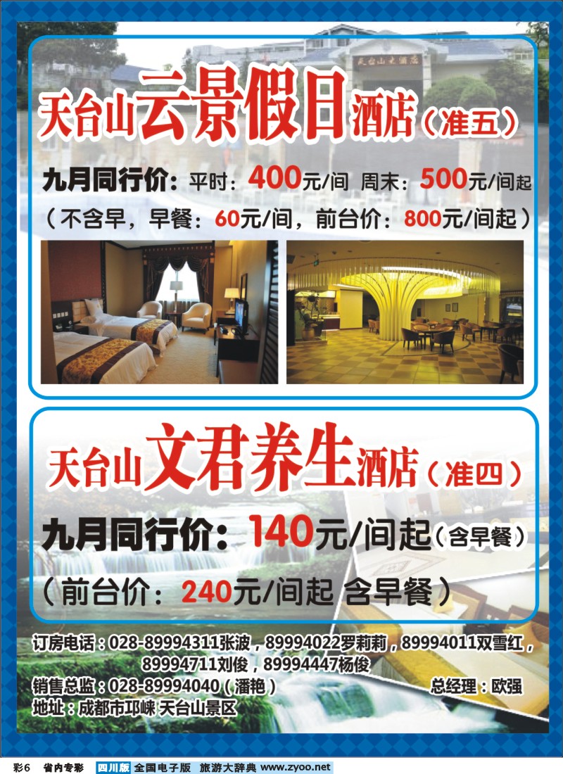 b专彩006    天台山酒店、青城沁源酒店