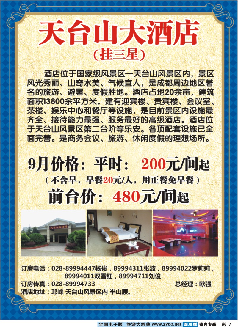b专彩007    天台山酒店、青城沁源酒店