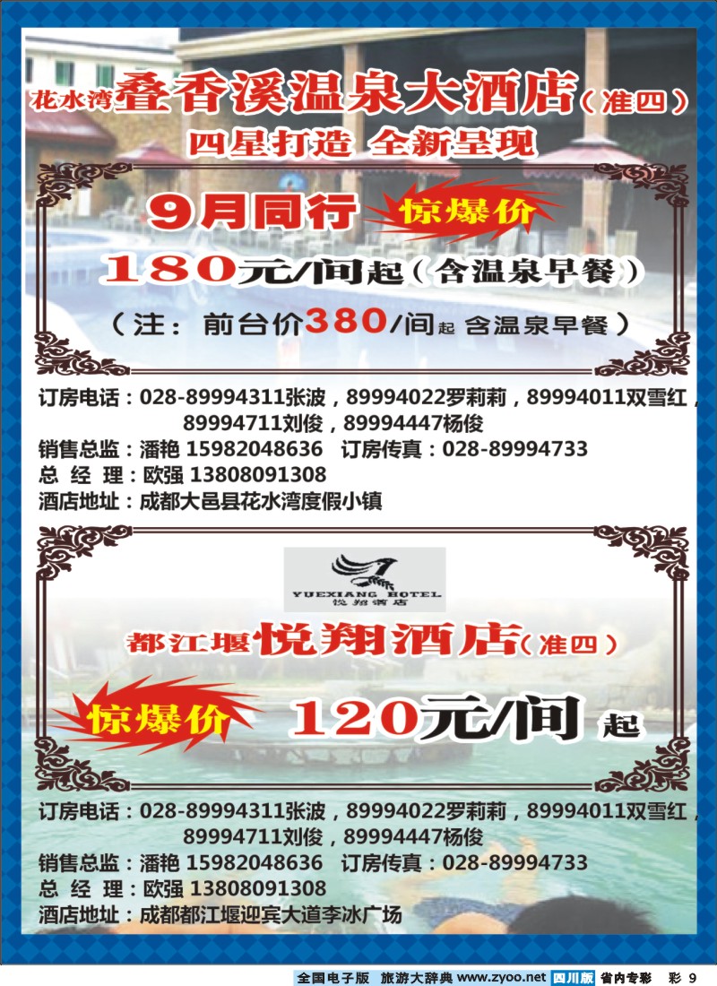 b专彩009   花水湾酒店、假日阳光