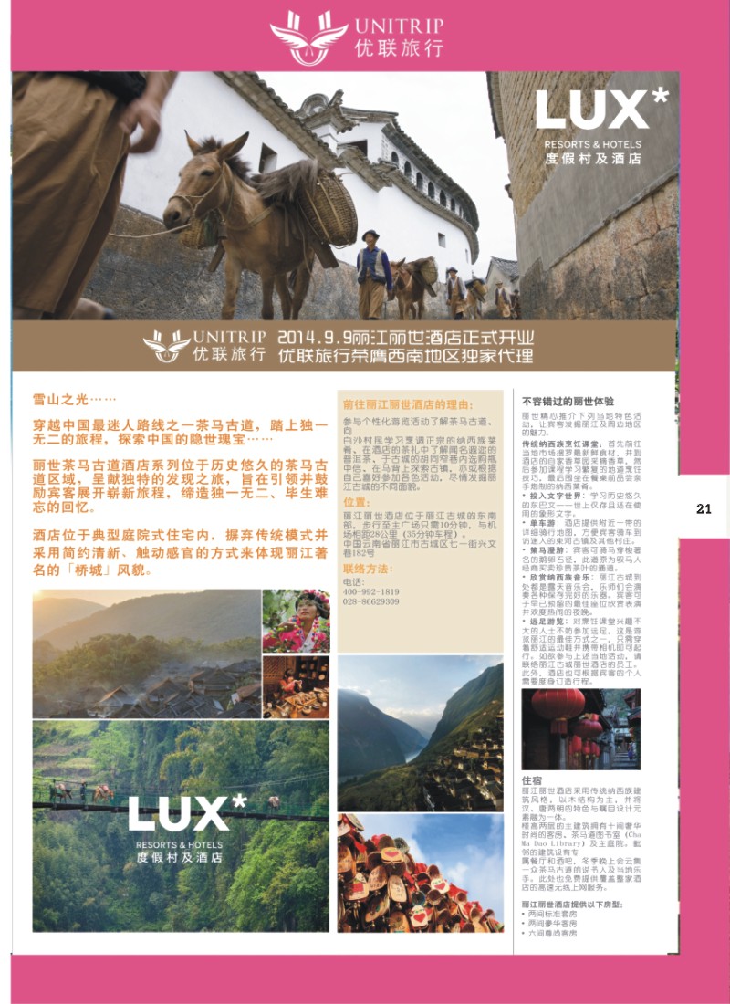 H彩021  优联旅行-LUX