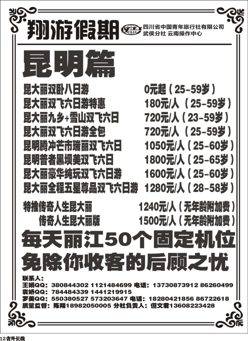 r012   翔游假期