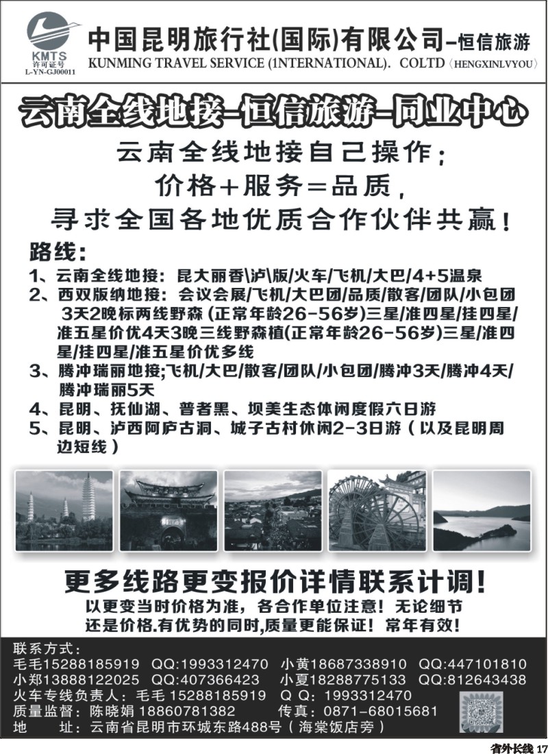 r017  中国昆明旅行社(国际)有限公司-云南全线地接