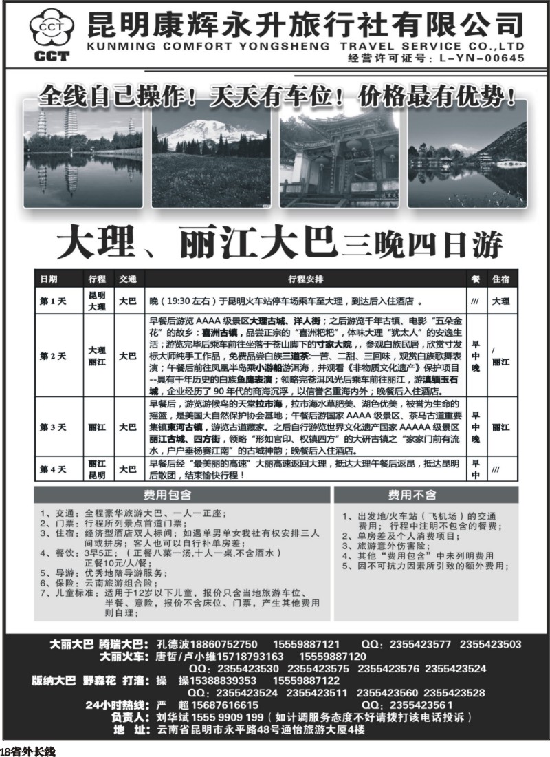 r018  云南省全线地接