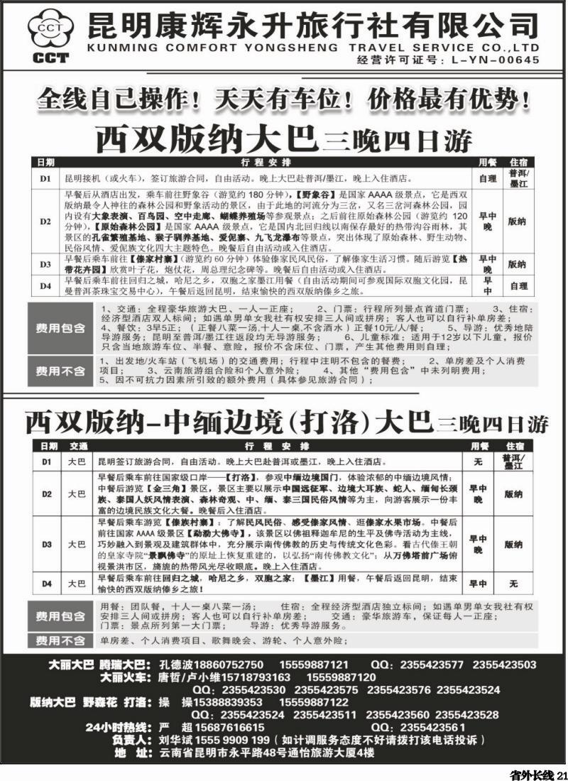 r021  云南省全线地接
