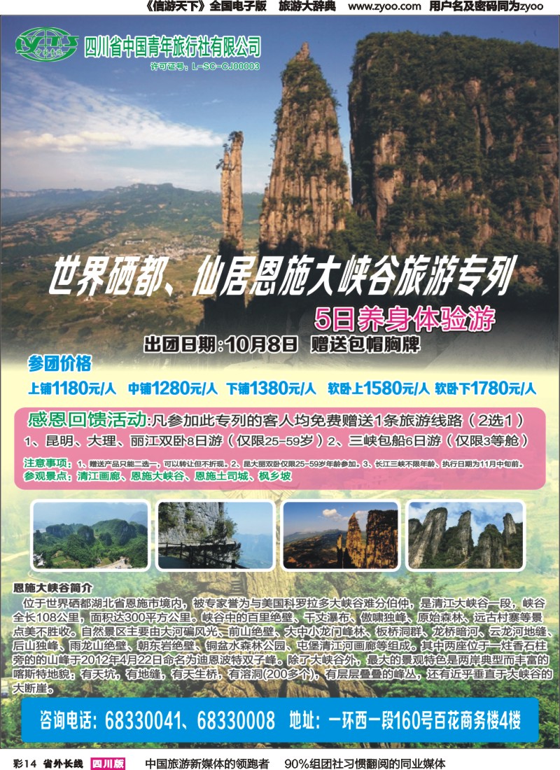 r彩014省青旅-武侯分社-云南专线