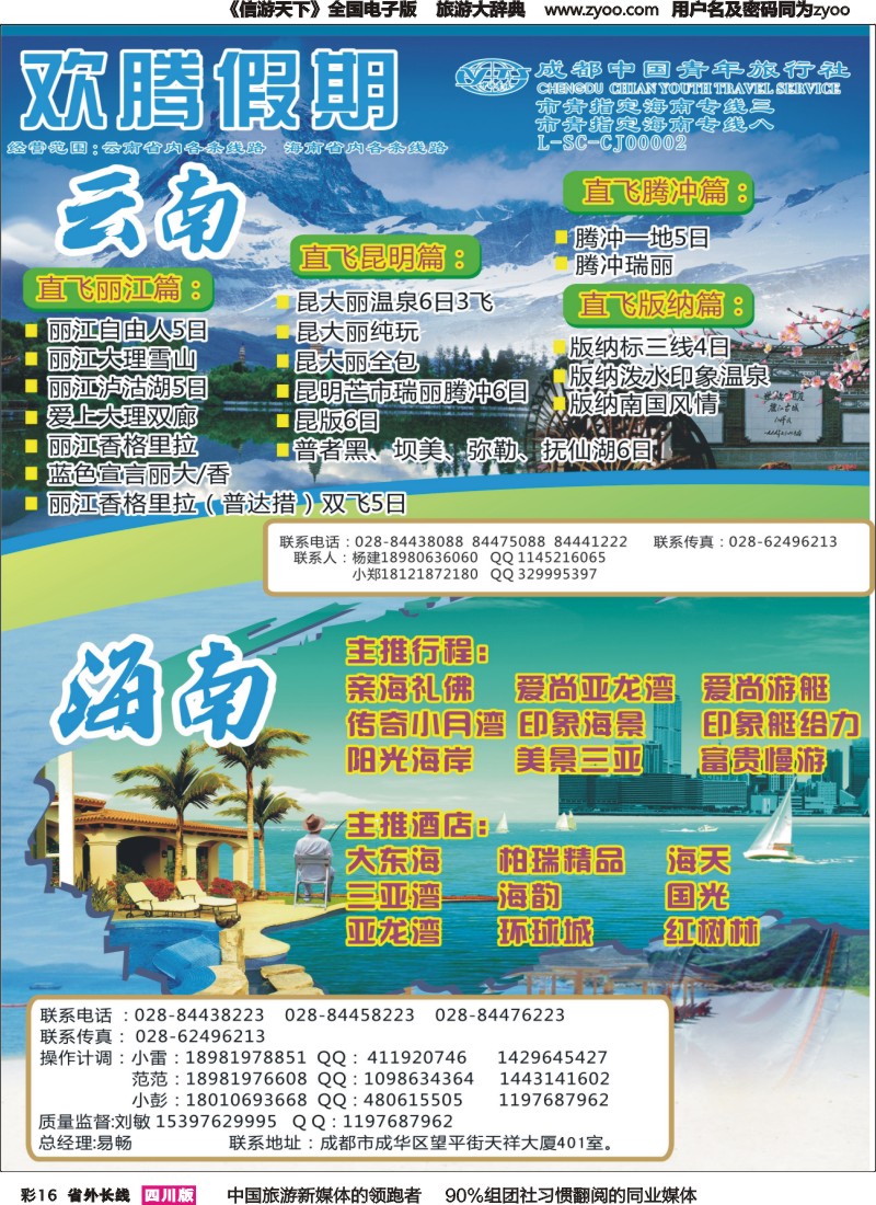 r彩016欢腾假期