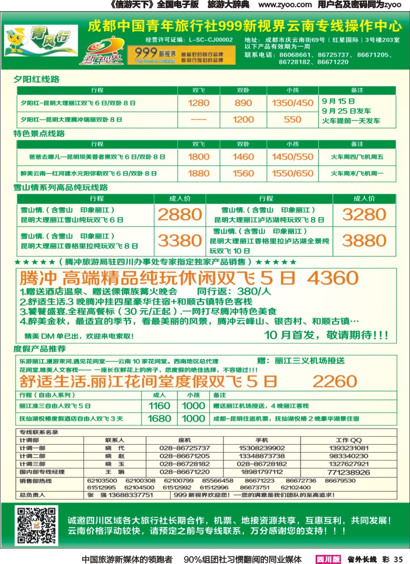 r彩035  999新视界-云南